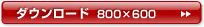�_�E�����[�h800�~600