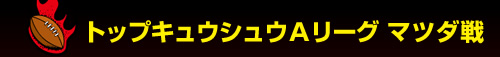 �g�b�v�L���E�V���E�`���[�O �}�c�_�� 
