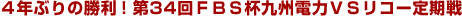�S�N�Ԃ�̏����I��34��e�a�r�t��B�d�͂u�r���R�[����� 