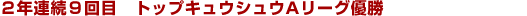�Q�N�A���X��ځ@�g�b�v�L���E�V���EA���[�O�D��