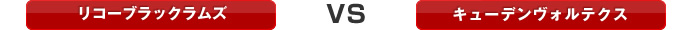 ���R�[�u���b�N�����Y VS �L���[�f�����H���e�N�X