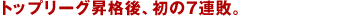 �g�b�v���[�O���i��A���̂V�A�s�B