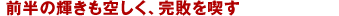 �O���̋P�����󂵂��A���s���i��