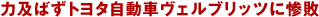 �͋y�΂��g���^�����ԃ��F���u���b�c�ɎS�s