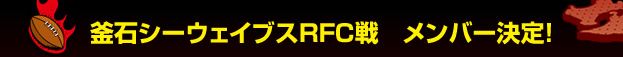 ���΃V�[�E�F�C�u�XRFC��  �����o�[����I