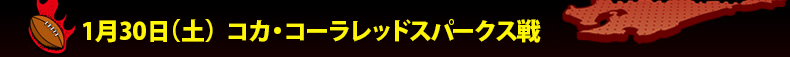 1��30��(�y)�g�b�v���[�O2015-2016 ���֐� (�� �R�J�E�R�[�����b�h�X�p�[�N�X)