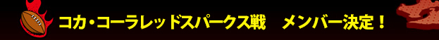 �R�J�E�R�[�����b�h�X�p�[�N�X��  �����o�[����I