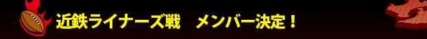 �ߓS���C�i�[�Y��  �����o�[����I