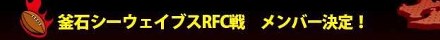 ���΃V�[�E�F�C�u�XRFC��  �����o�[����I