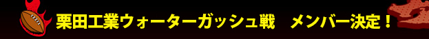 �I�c�H�ƃE�H�[�^�[�K�b�V����  �����o�[����I