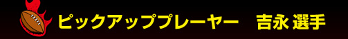 �s�b�N�A�b�v�v���[���[�@�g�i�I��