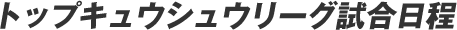 �g�b�v�L���E�V���E���[�O��������