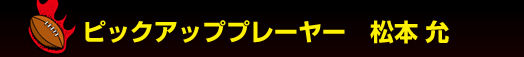 �s�b�N�A�b�v�v���[���[�@���{��
