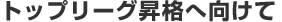 �g�b�v���[�O���i�֌�����