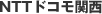 NTT�h�R���֐�