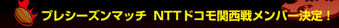 �v���V�[�Y���}�b�`�@NTT�h�R���֐��탁���o�[����I