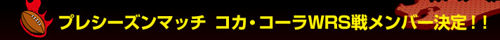 �v���V�[�Y���}�b�`�@�R�J�E�R�[��WRS�탁���o�[����I�I