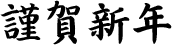 �މ�V�N