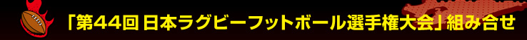 �u��44�� ���{���O�r�[�t�b�g�{�[���I�茠���v�g�ݍ���