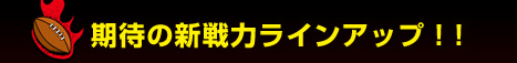 ���҂̐V��̓��C���A�b�v�I�I