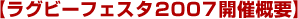 �y���O�r�[�t�F�X�^�Q�O�O�V�J�ÊT�v�z