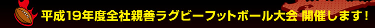 ����19�N�x�S�Аe�P���O�r�[�t�b�g�{�[�����J�Â��܂��I