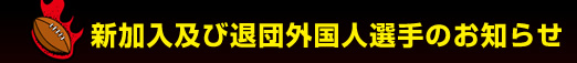 �V�����y�ёޒc�O���l�I��̂��m�点 