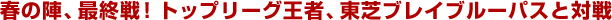 �t�̐w�A�ŏI��I�g�b�v���[�O���ҁA���Ńu���C�u���[�p�X�Ƒΐ�