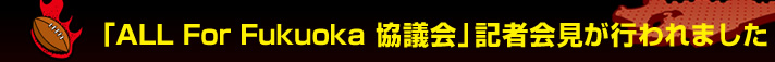 �uALL For Fukuoka ���c��v�L�҉���s���܂���