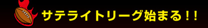 �T�e���C�g���[�O�n�܂�I�I
