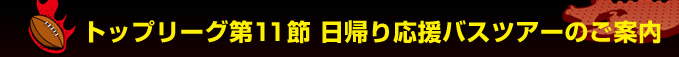 �g�b�v���[�O��P�P�� ���A�艞���o�X�c�A�[�̂��ē�