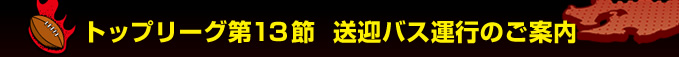 �g�b�v���[�O��13�߁@���}�o�X�^�s�̂��ē�