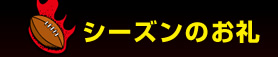 �V�[�Y���̂���