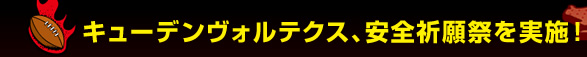 �L���[�f�����H���e�N�X�A���S�F��Ղ����{�I