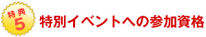 ���ʃC�x���g�ւ̎Q�����i