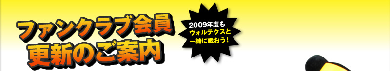 2009�N�����H���e�N�X�ƈꏏ�ɐ킨���I