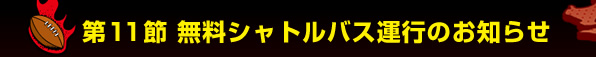 ��11�� �����V���g���o�X�^�s�̂��m�点
