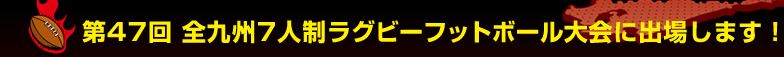 ��47�� �S��B7�l�����O�r�[�t�b�g�{�[�����ɏo�ꂵ�܂��I