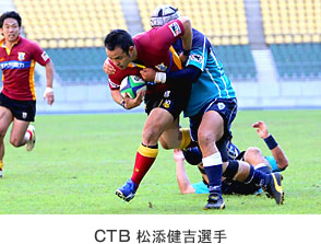 CTB 松添健吉選手