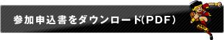 �Q���\�������_�E�����[�h�iPDF�j