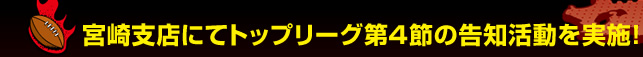 �{��x�X�ɂăg�b�v���[�O��S�߂̍��m���������{�I