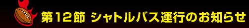 ��P�Q�� �V���g���o�X�^�s�̂��m�点
