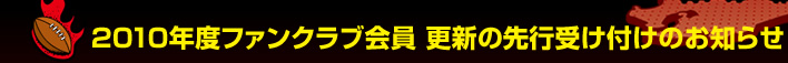 �Q�O�P�O�N�x�t�@���N���u��� �X�V�̐�s�󂯕t���̂��m�点