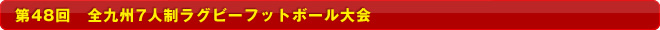 ��48��@�S��B7�l�����O�r�[�t�b�g�{�[�����