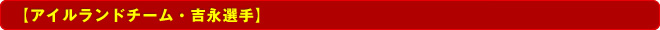 �A�C�������h�`�[���E�g�i�I��