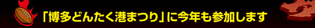 �u�����ǂ񂽂��`�܂�v�ɍ��N���Q�����܂�