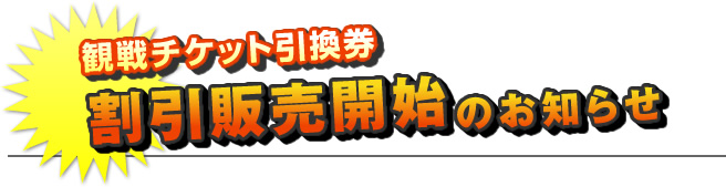 �ϐ�`�P�b�g�������̊����̔��J�n�̂��m�点
