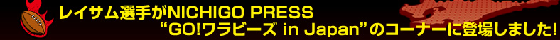 ���C�T���I�肪NICHIGO PRESS�gGO�I�����r�[�Y in Japan�h�̃R�[�i�[�ɓo�ꂵ�܂����I