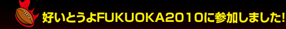 �D���Ƃ���e�t�j�t�n�j�`2010�ɎQ�����܂����I