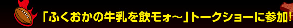 �u�ӂ������̋����������H�`�v�g�[�N�V���[�ɎQ���I